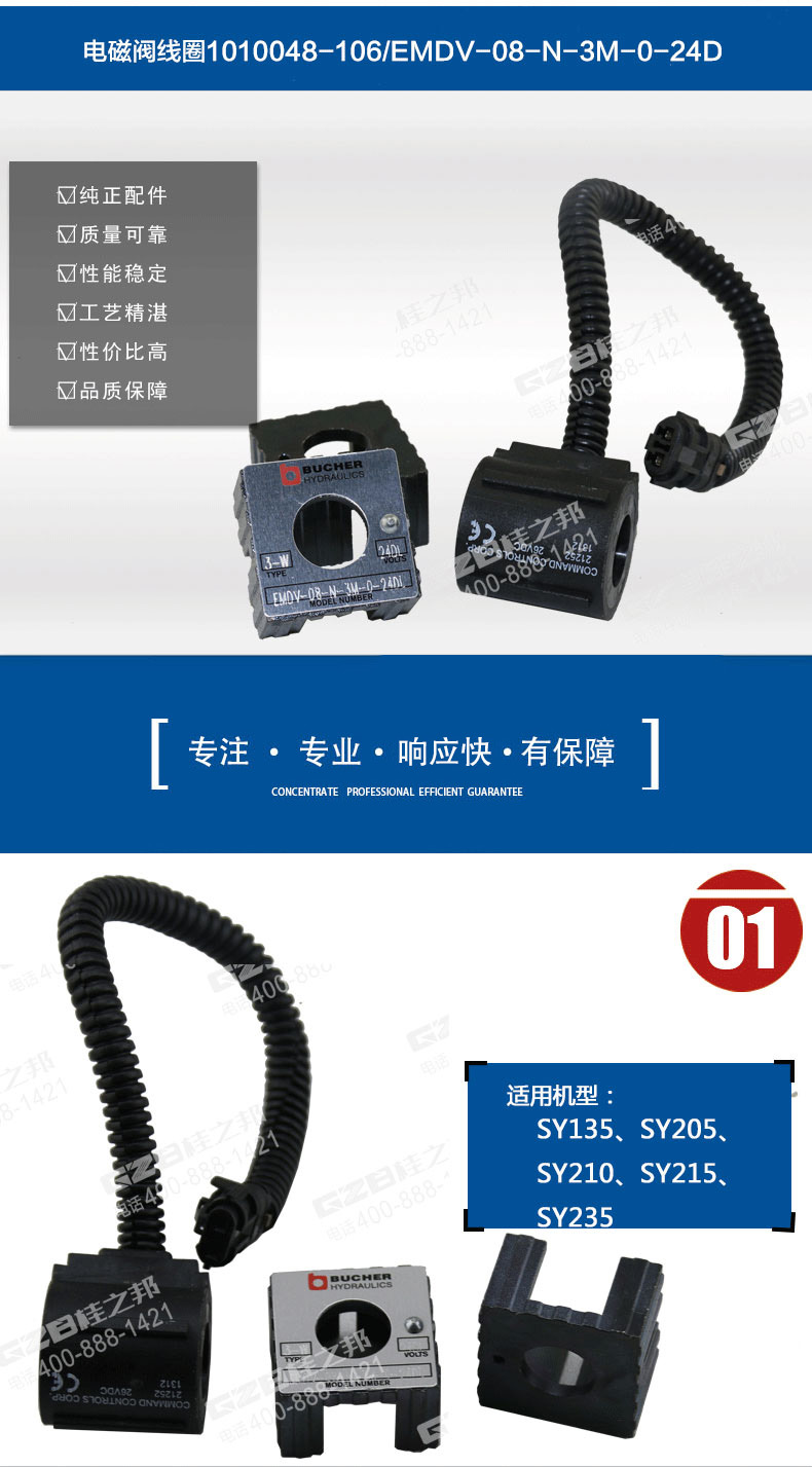 電磁閥線(xiàn)圈