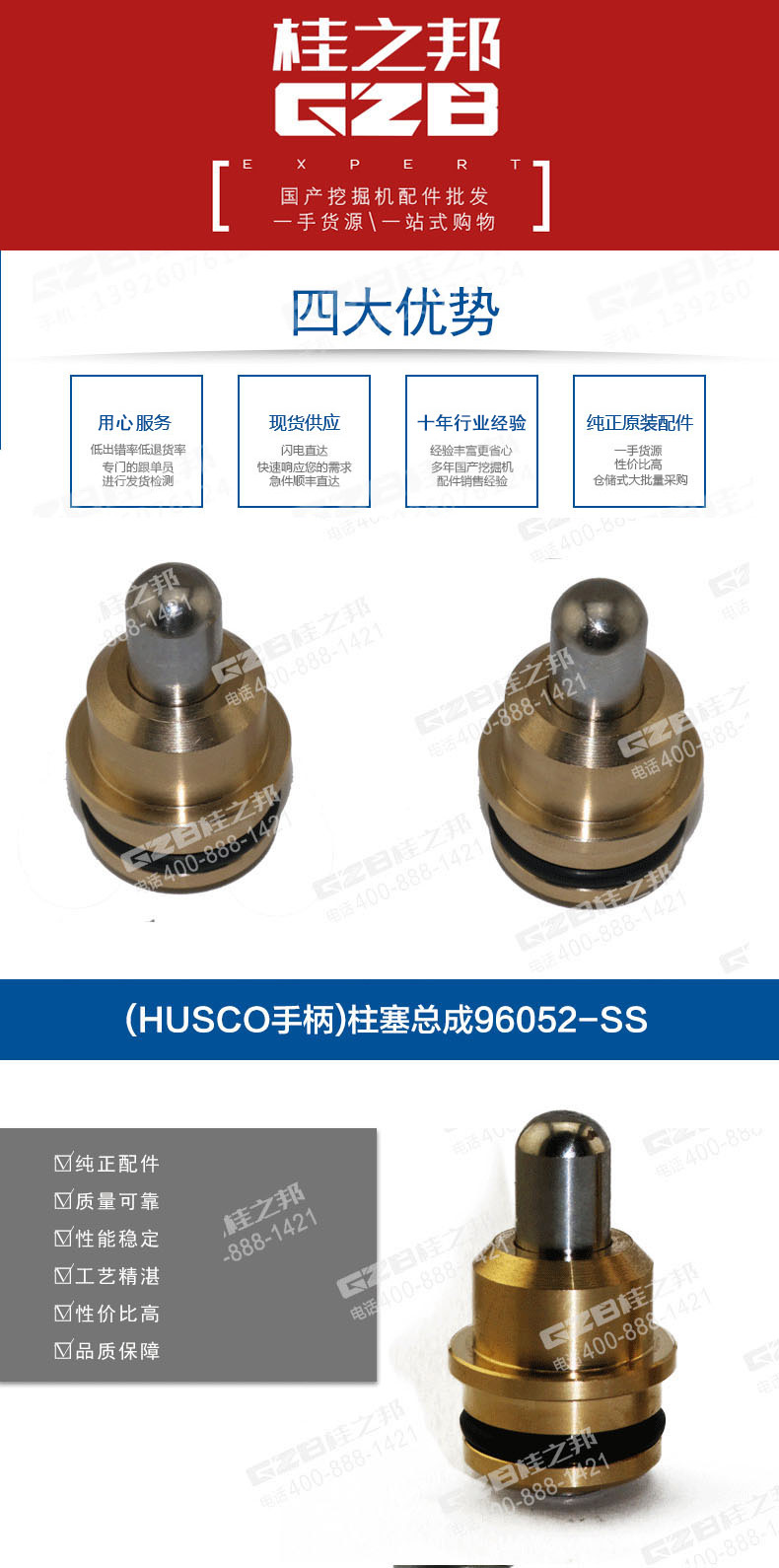 SY75柱塞總成