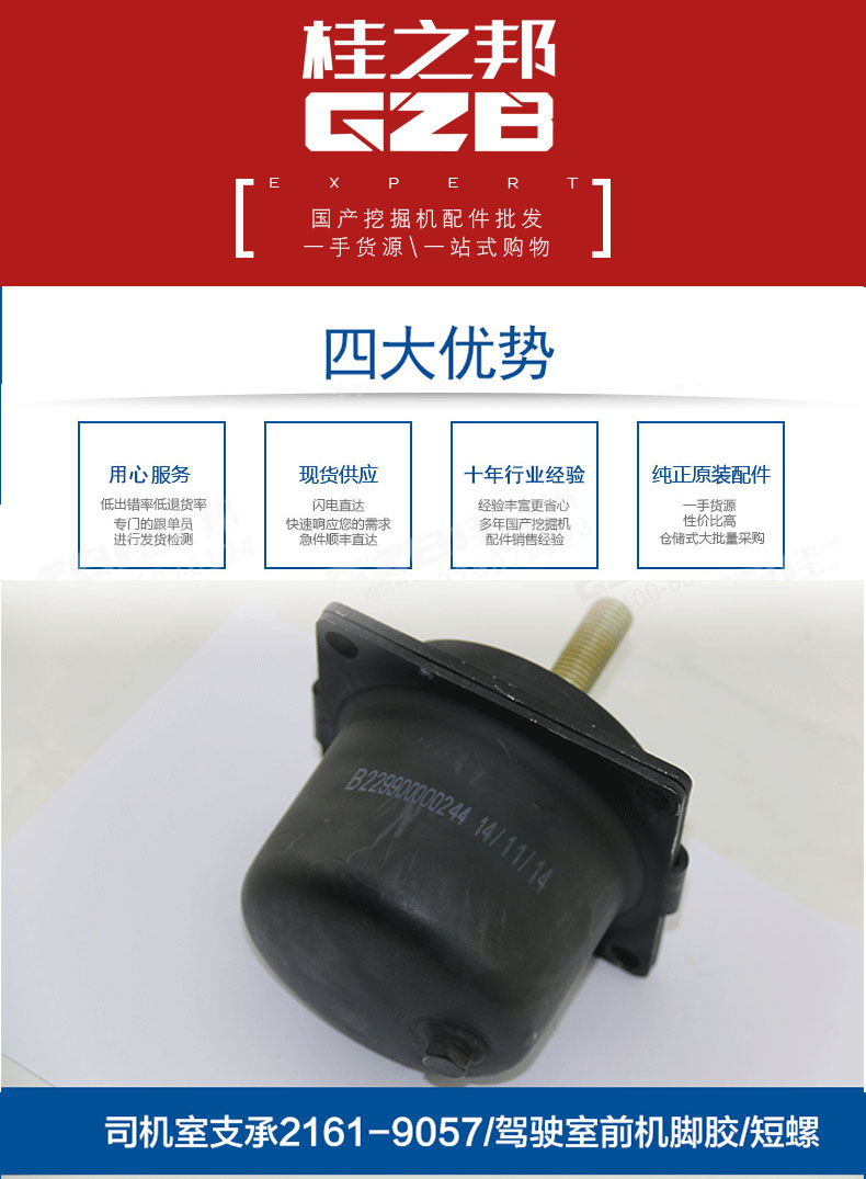駕駛室減震器