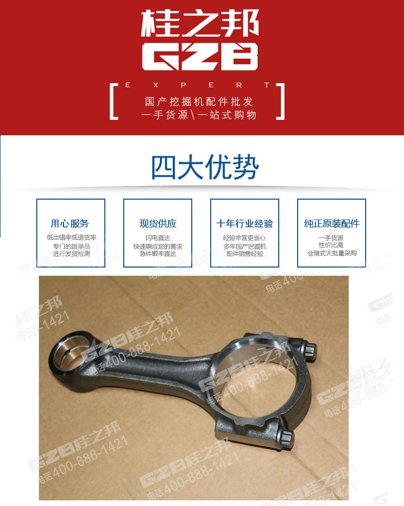 連桿總成
