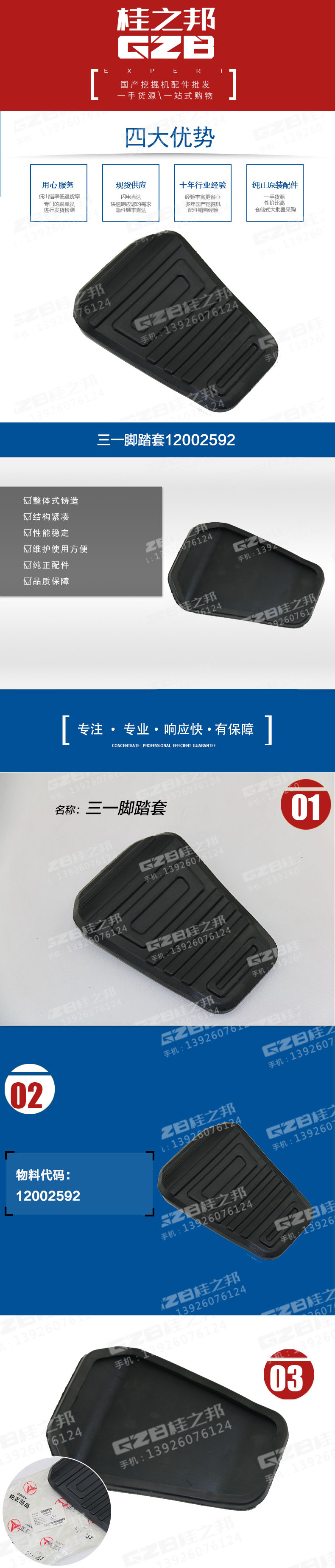 三一腳踏套