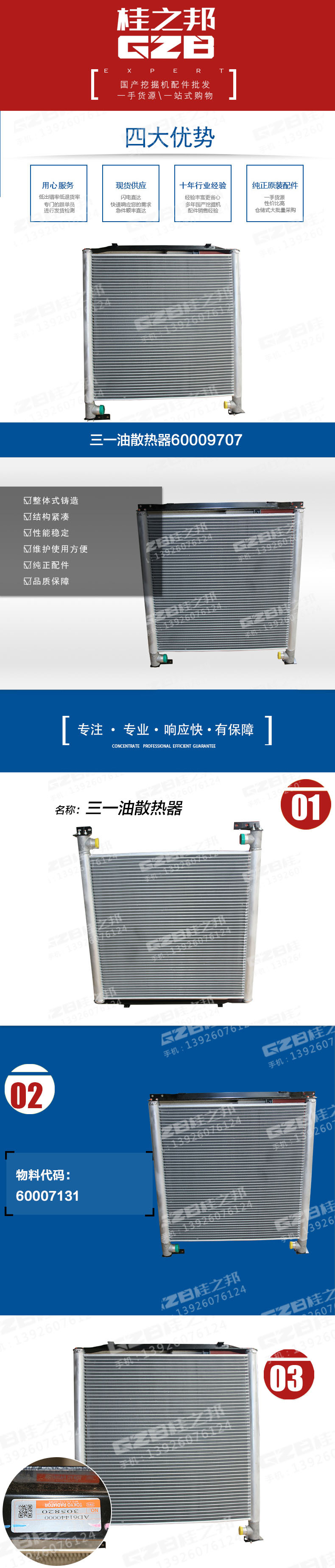三一油散熱器