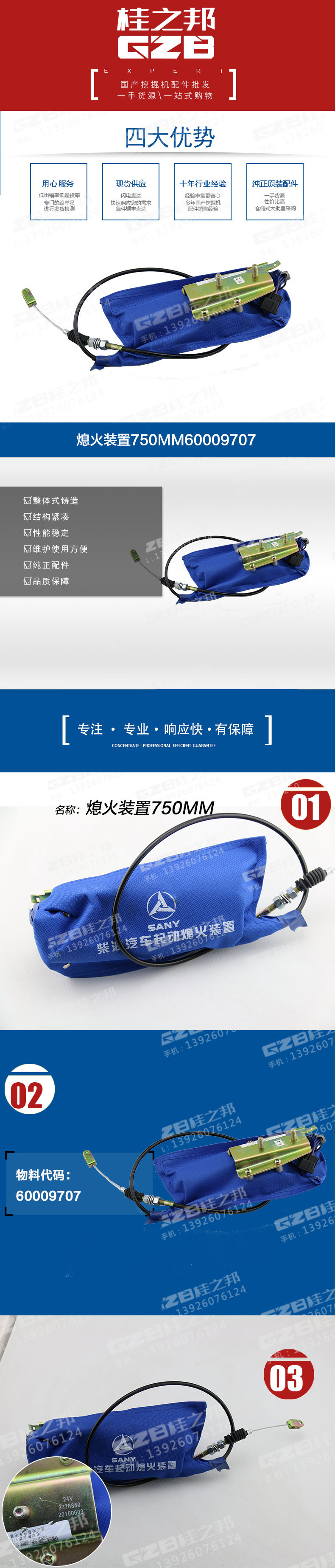 熄火裝置750mm
