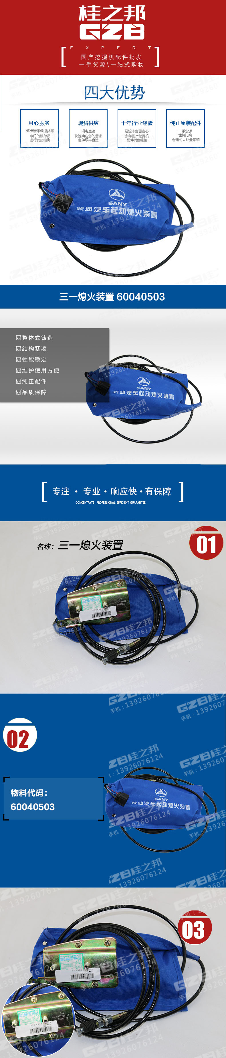 三一熄火裝置