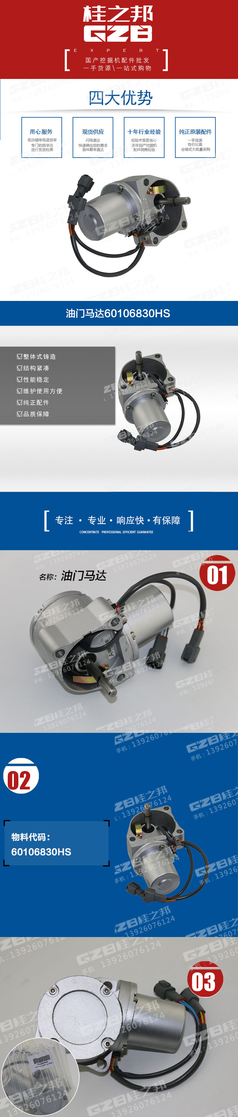 油門馬達(dá)