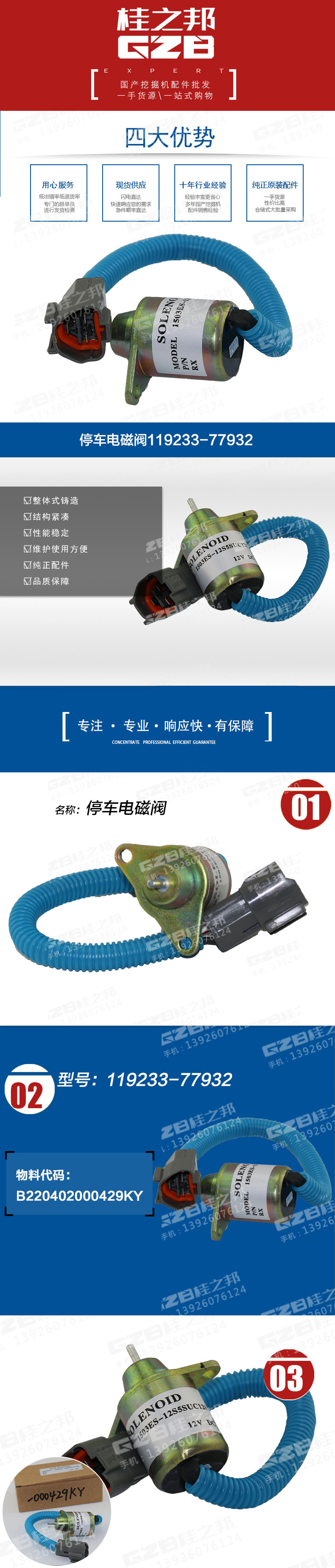  停車電磁閥